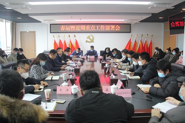 2022年春運暨重點(diǎn)工作部署會(huì ).JPG