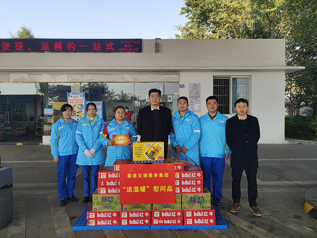 蜀道交通服務(wù)集團黨委委員、紀委書(shū)記強興林到攀西片區開(kāi)展歲末年初安全生產(chǎn)督導暨“送溫暖”慰問(wèn)活動(dòng)2.png
