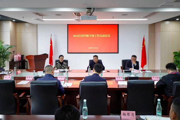 信用評級專(zhuān)項會(huì )議.png
