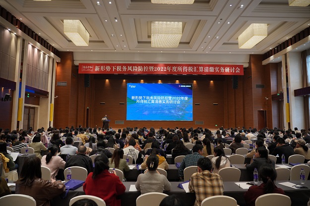 新形勢下稅務(wù)風(fēng)險防控暨2022年度所得稅匯算清繳實(shí)務(wù)研討會(huì ).png