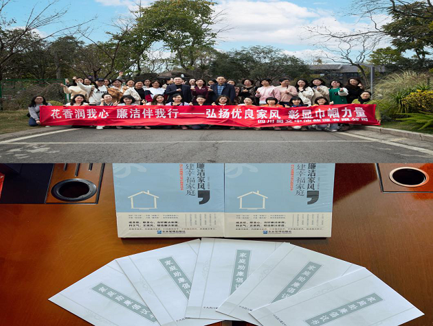 蜀交中油公司開(kāi)展“花香潤我心、廉潔伴我行” 清廉家風(fēng)建設活動(dòng).png