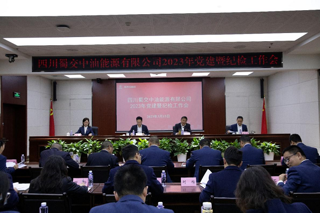 蜀交中油公司召開(kāi)2023年黨建暨紀檢工作會(huì ).png