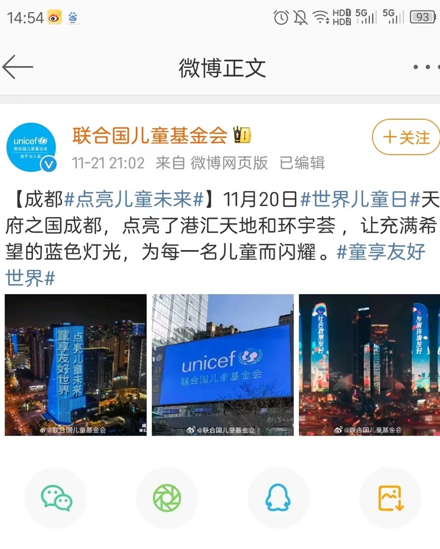 聯(lián)合國兒童基金會(huì )官方微博圖片.jpg