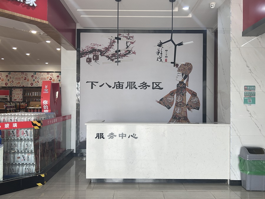 下八廟服務(wù)區 (3).jpg
