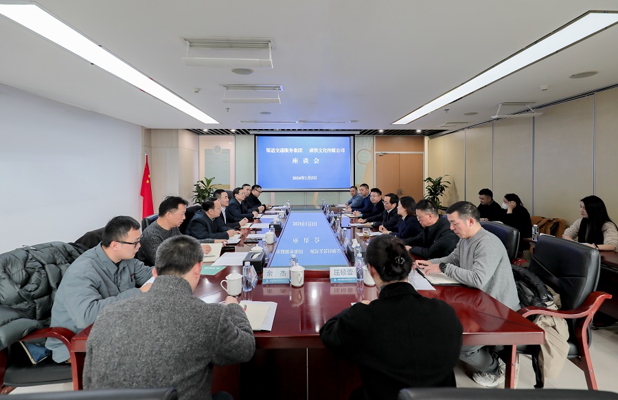 蜀道交通服務(wù)集團與成都鐵路文化傳媒公司舉行座談交流.jpg