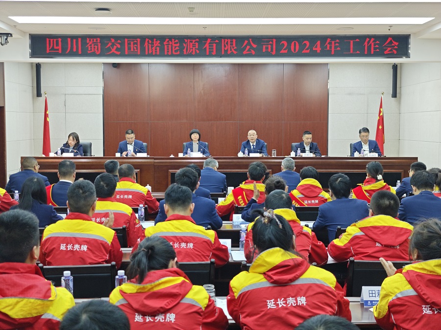 蜀交國儲公司召開(kāi)2024年工作會(huì ).jpg