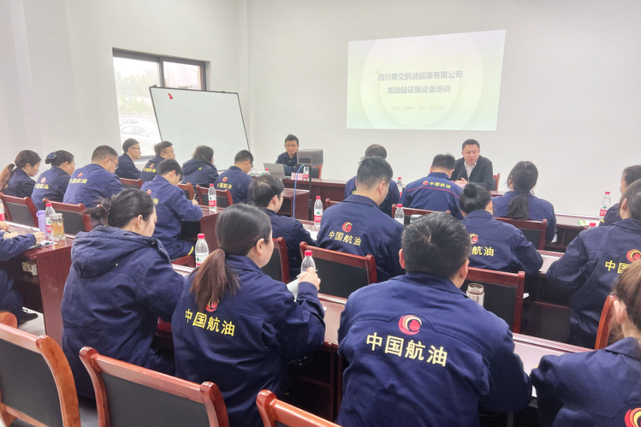 蜀交航油公司舉辦2024年加油站設施設備、特殊作業(yè)管理培訓班照片1.jpg