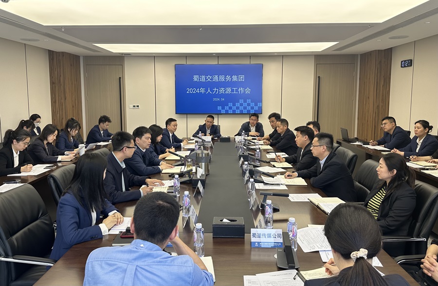 蜀道交通服務(wù)集團召開(kāi)2024年人力資源工作會(huì ).jpg