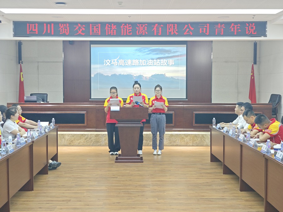 蜀交國儲公司：黨建引領(lǐng)筑牢安全屏障2.jpg