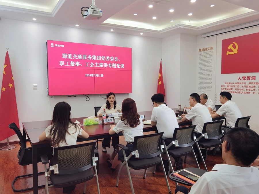 蜀道交通服務(wù)集團黨委委員、職工董事、工會(huì )主席杜春萍到蜀道文化傳媒公司講專(zhuān)題黨課.jpg