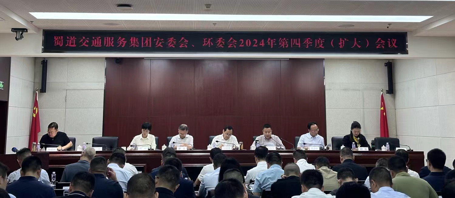 安委會(huì ).jpg