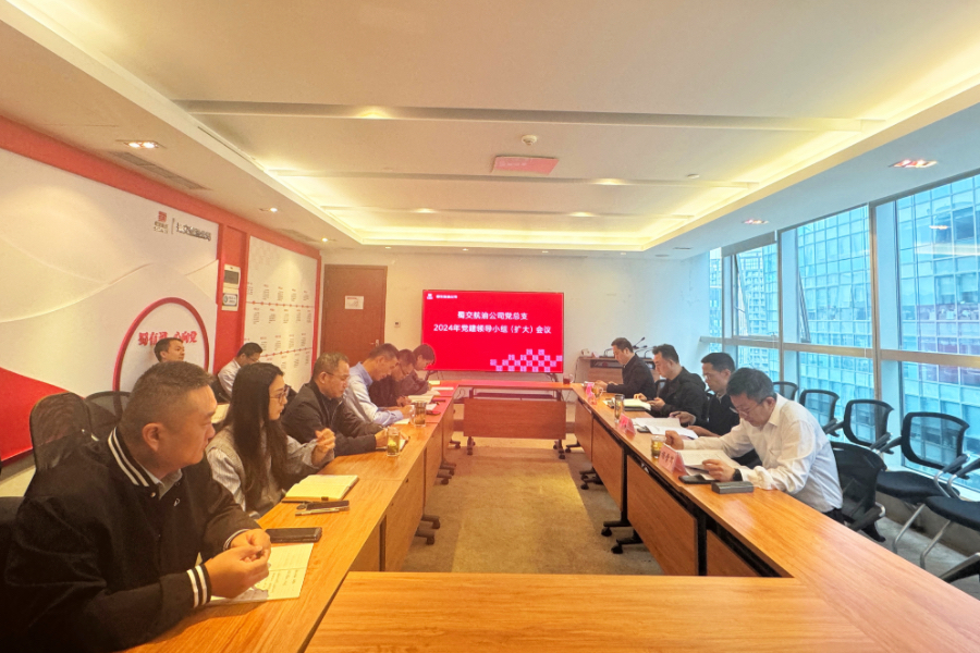 蜀交航油公司黨總支召開(kāi)2024年黨建領(lǐng)導小組（擴大）會(huì )照片.jpg