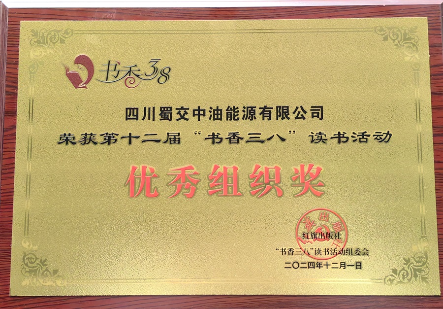 第十二屆“書(shū)香三八”優(yōu)秀組織獎.jpg
