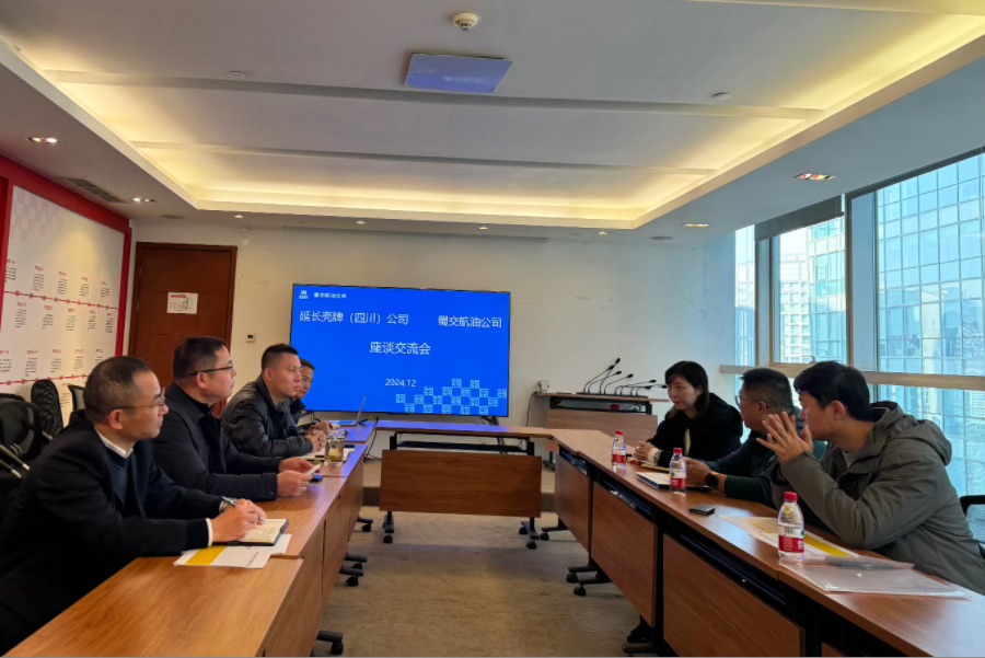 蜀交航油公司與延長(cháng)殼牌（四川）石油有限公司開(kāi)展座談交流照片.jpg