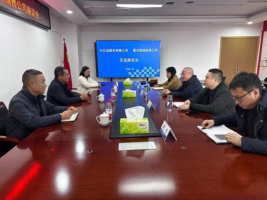 蜀交國儲公司與中石油雅安銷(xiāo)售公司舉行座談會(huì ).jpg