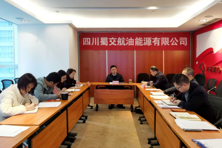 蜀交航油公司召開(kāi)廉潔風(fēng)險分析研判會(huì )照片.jpg