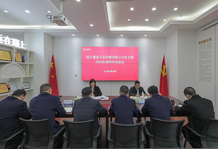 蜀道交通服務(wù)集團黨委委員、副總經(jīng)理殷旭督導蜀道傳媒公司黨支部組織生活會(huì ).jpg