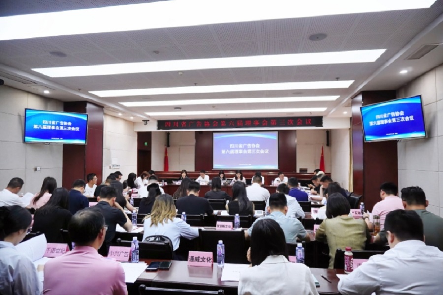 蜀道傳媒承辦四川省廣告協(xié)會(huì )六屆理事會(huì )三次會(huì )議1.jpg